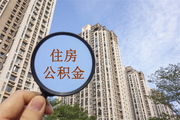 枣庄公积金银行卡的钱怎么取出来（公积金银行卡怎么取款）